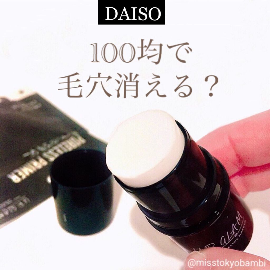 ポアレスプライマー/U R GLAM/化粧下地を使ったクチコミ(1枚目)