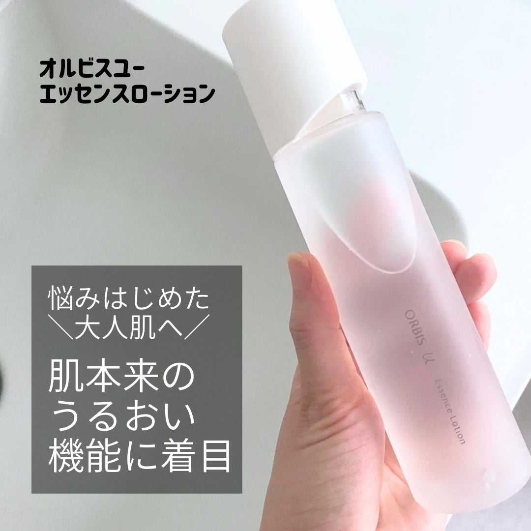 オルビスユー エッセンスローション /オルビス/化粧水を使ったクチコミ(1枚目)