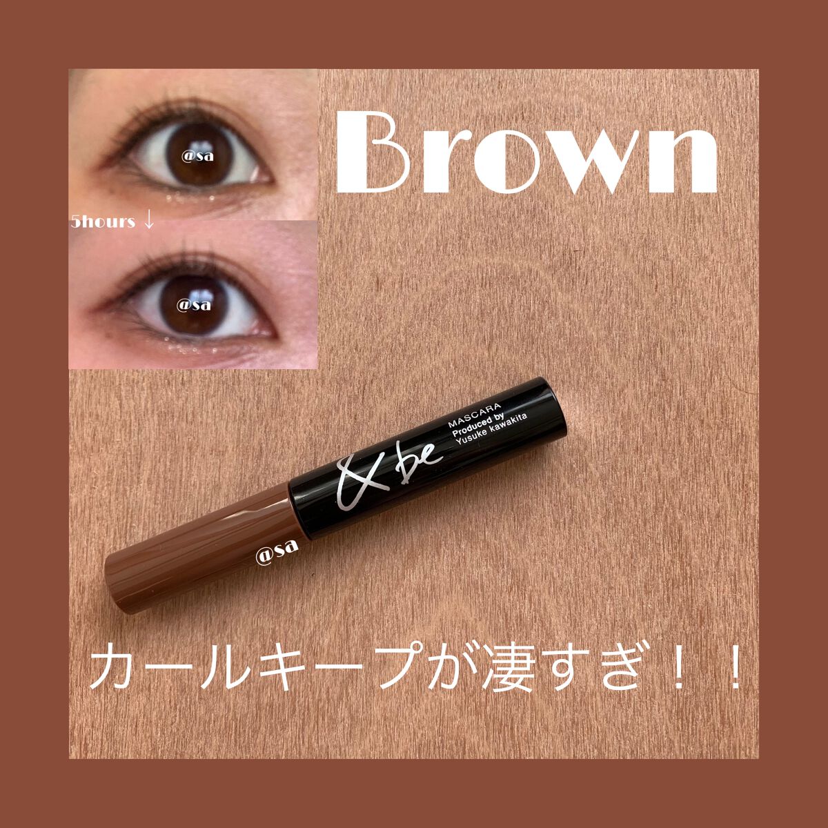 &be マスカラ/＆be/マスカラを使ったクチコミ（1枚目）