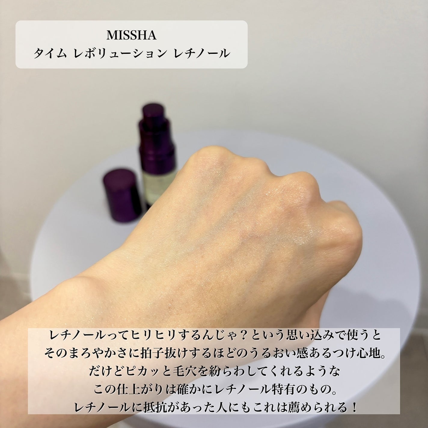 ミシャ タイムレボリューション レチ500ショット美容液/MISSHA/美容液を使ったクチコミ(6枚目)