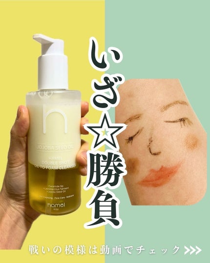 ダブルショットオイルトゥーフォームクレンザー/HAMEL/オイルクレンジングを使ったクチコミ(6枚目)