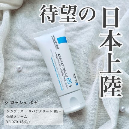 シカプラスト リペアクリーム B5+	/ラ ロッシュ ポゼ/フェイスクリームを使ったクチコミ(1枚目)