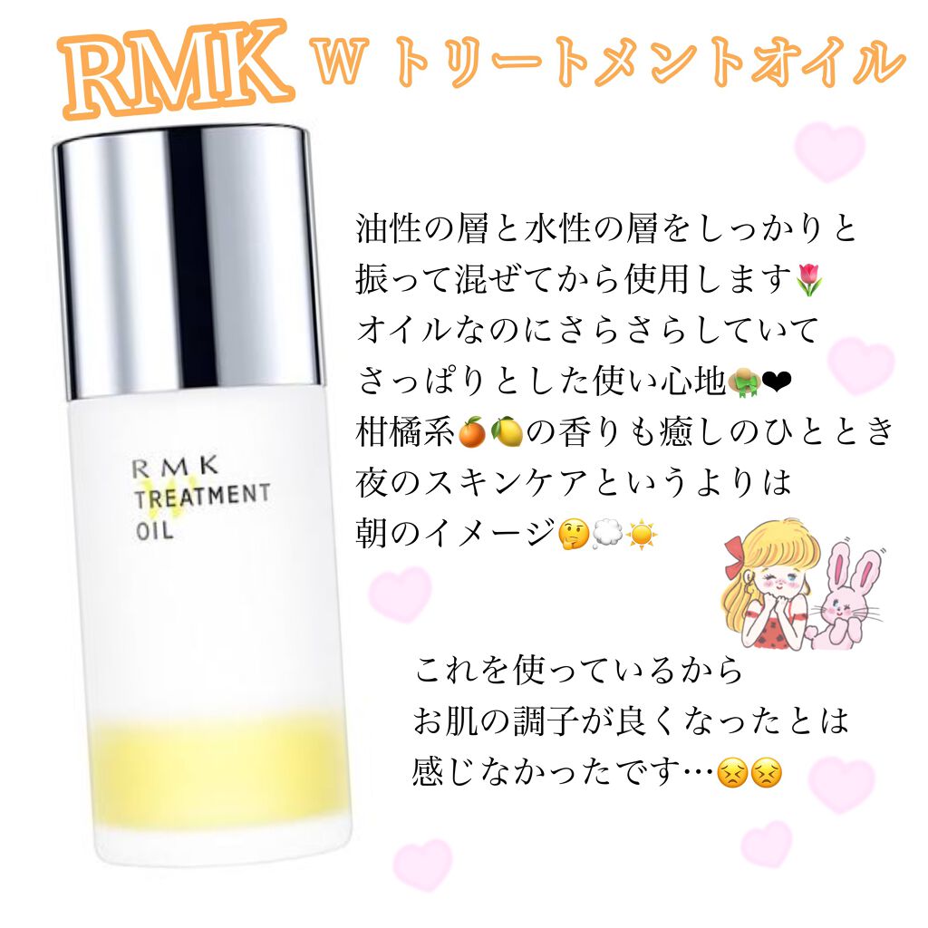 RMK Wトリートメントオイル/RMK/ブースター・導入液を使ったクチコミ(1枚目)