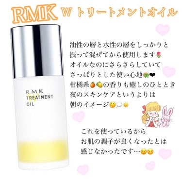 RMK Wトリートメントオイル/RMK/ブースター・導入液を使ったクチコミ（1枚目）