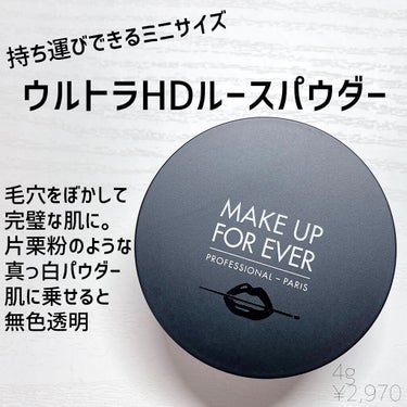 ウルトラHDルースパウダー/MAKE UP FOR EVER/ルースパウダーを使ったクチコミ（1枚目）