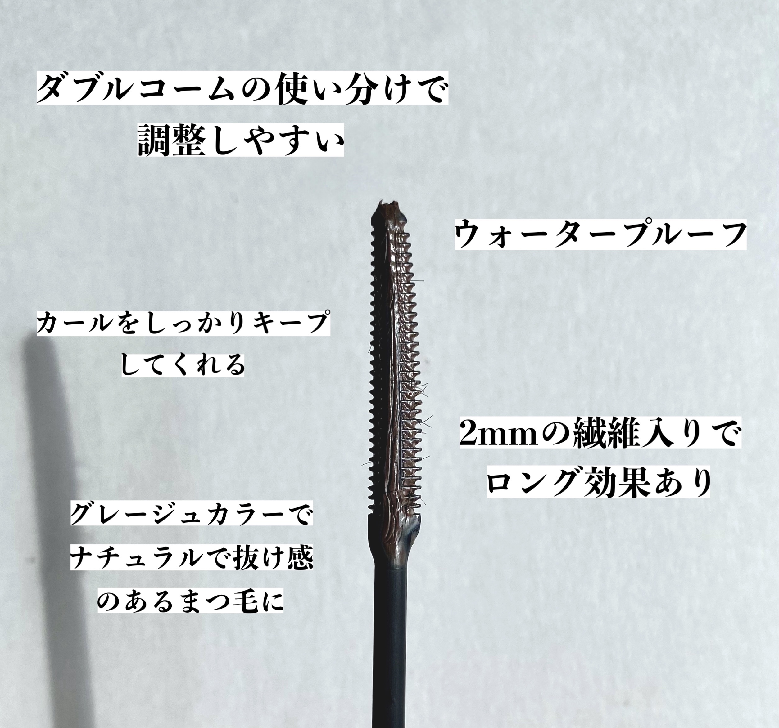 耐久カールマスカラ/CEZANNE/マスカラを使ったクチコミ（2枚目）