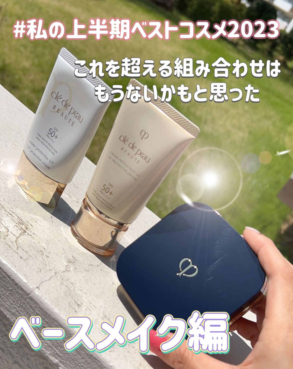 クレームUV/クレ・ド・ポー ボーテ/化粧下地を使ったクチコミ(1枚目)