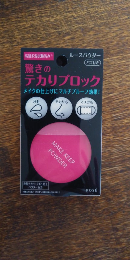メイク キープ パウダー/コーセーコスメニエンス/ルースパウダーを使ったクチコミ(1枚目)