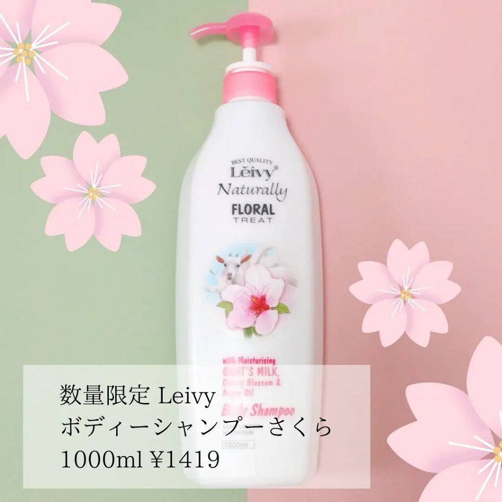 レイヴィーボディシャンプーさくら/Leivy/ボディソープを使ったクチコミ(2枚目)