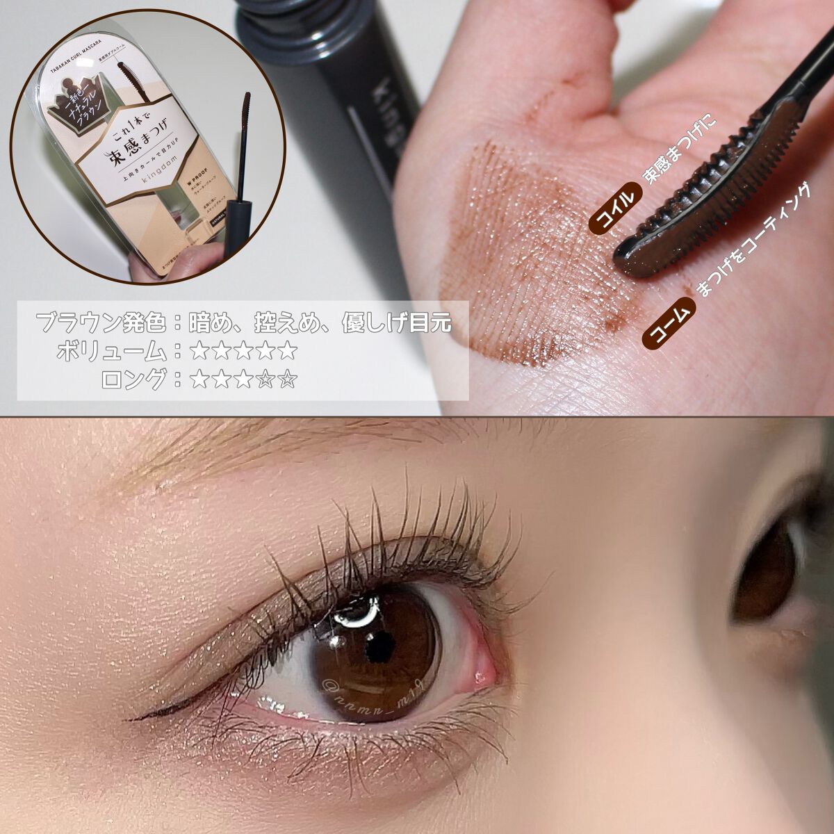 キングダム 束感カールマスカラ/キングダム/マスカラを使ったクチコミ(2枚目)