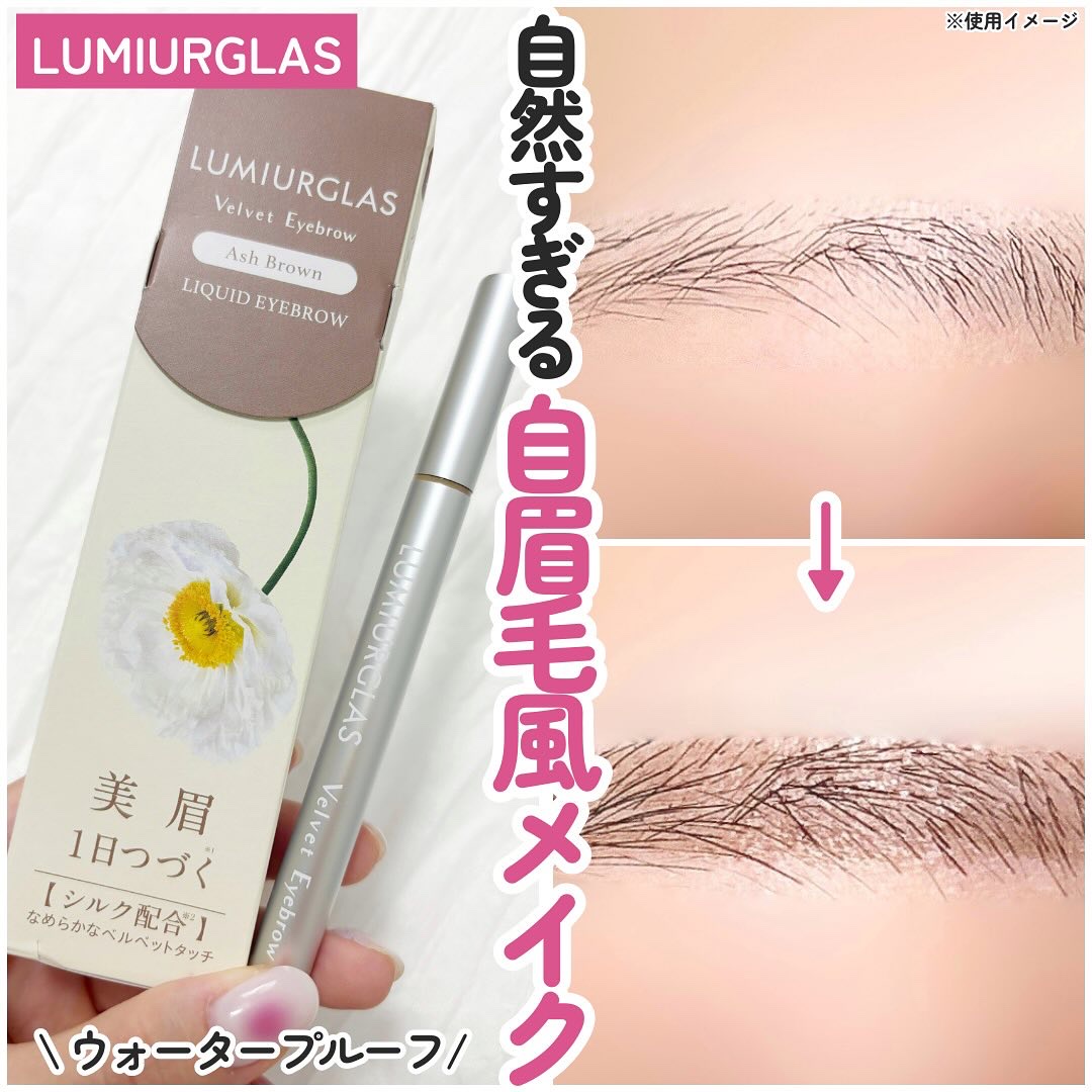 ベルベットアイブロウ/LUMIURGLAS/リキッドアイブロウを使ったクチコミ（1枚目）