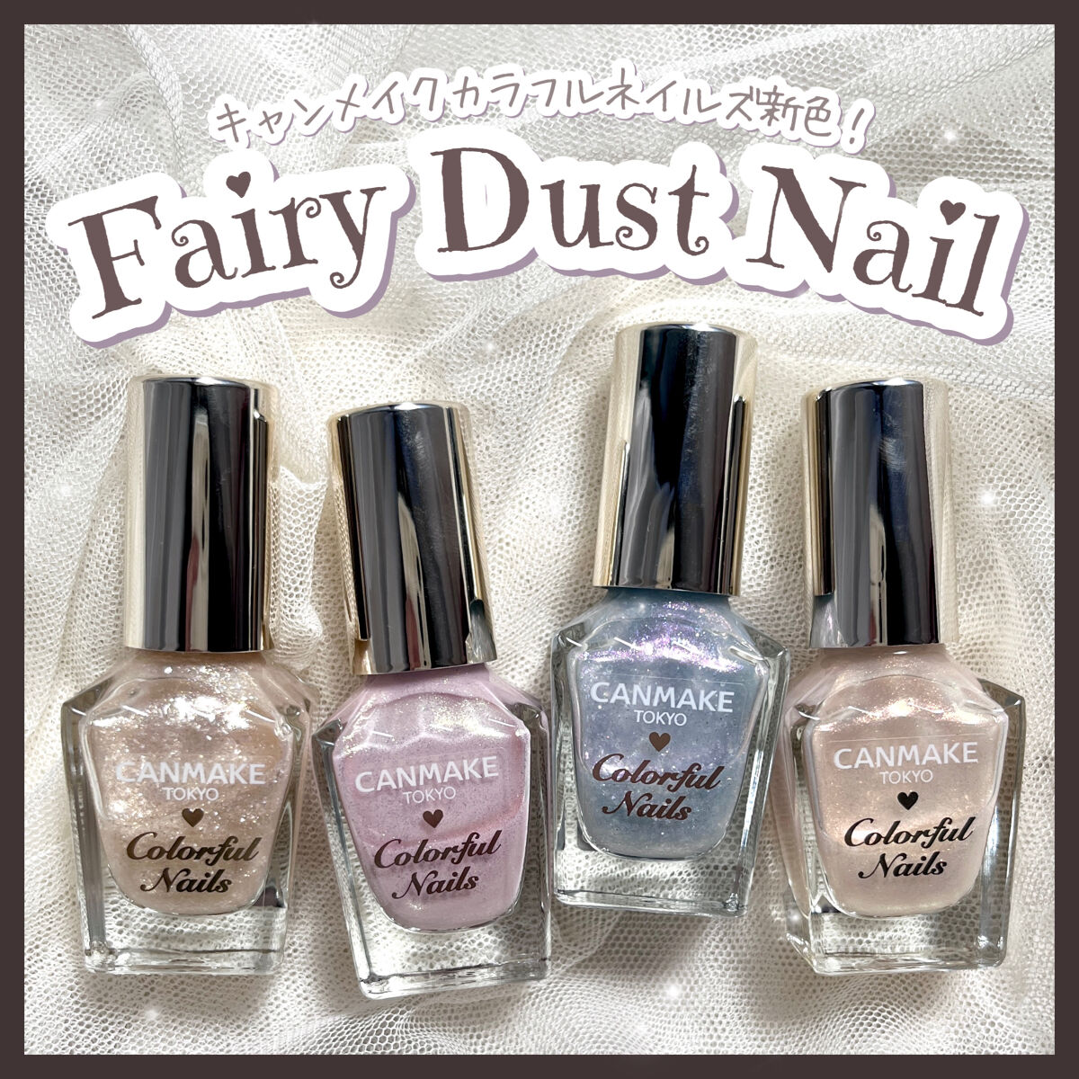 カラフルネイルズ/キャンメイク/マニキュアを使ったクチコミ（1枚目）