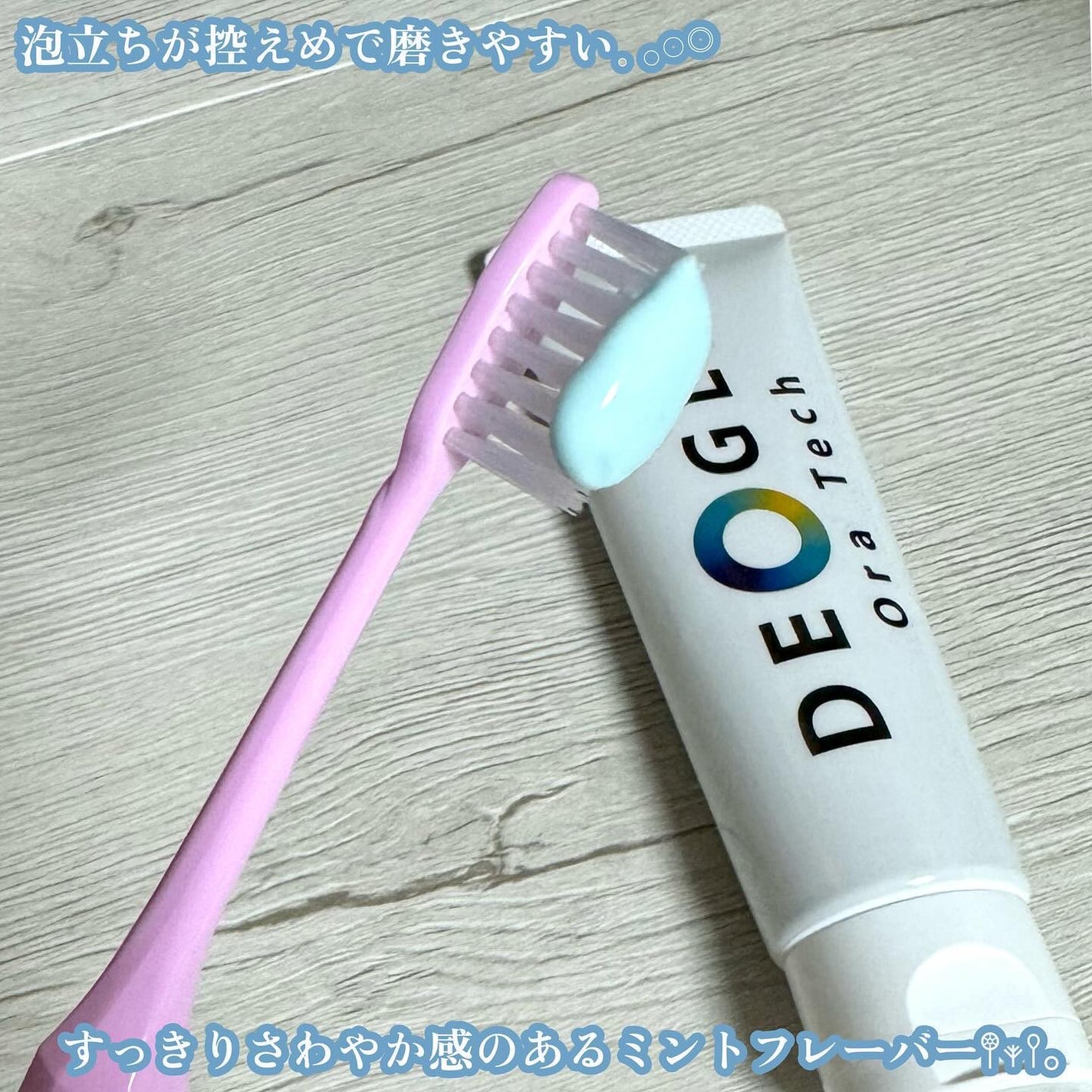 デオグラオーラテック オリジナル/DEOGLA/歯磨き粉を使ったクチコミ(3枚目)