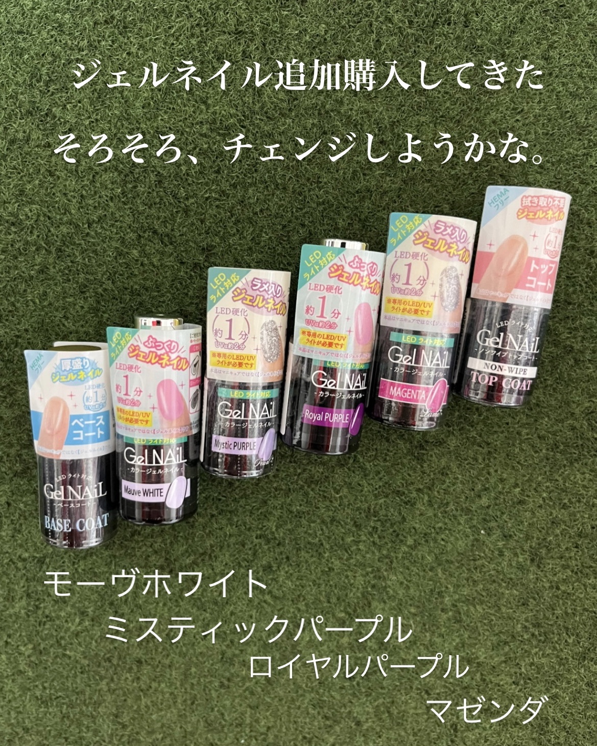 ジェルネイル（ライト対応）/セリア/ジェルネイルを使ったクチコミ（1枚目）