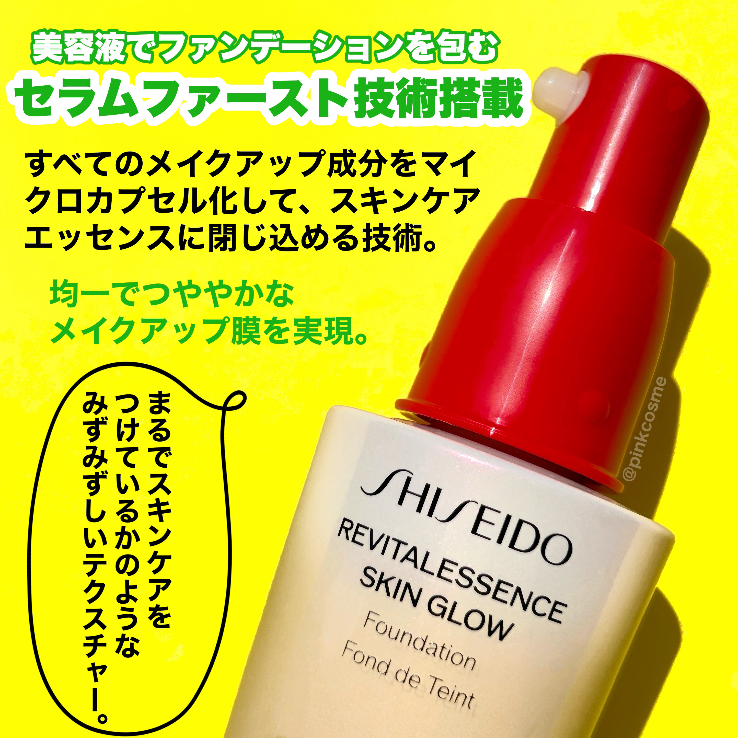 エッセンス スキングロウ ファンデーション/SHISEIDO/リキッドファンデーションを使ったクチコミ（3枚目）