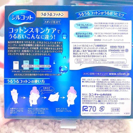 シルコット うるうるコットン/シルコット/コットンを使ったクチコミ(2枚目)