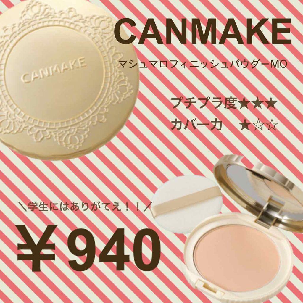 【旧品】マシュマロフィニッシュパウダー/キャンメイク/プレストパウダーを使ったクチコミ（1枚目）