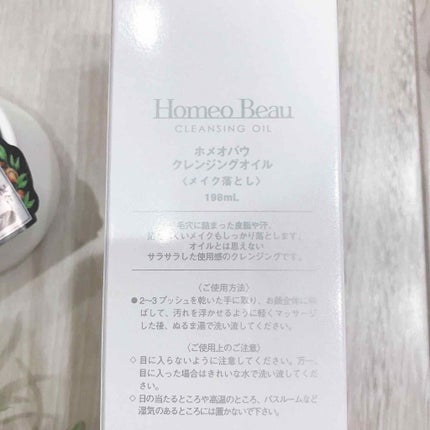 クレンジングオイル/Homeo Beau/オイルクレンジングを使ったクチコミ(3枚目)
