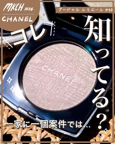 プードゥル ルミエール/CHANEL/ハイライトを使ったクチコミ（1枚目）