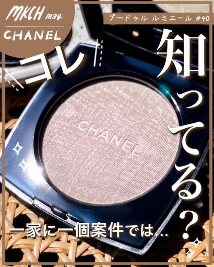 試してみた】プードゥル ルミエール CHANELのリアルな口コミ 試してみた】プードゥル ルミエール CHANELのリアルな口コミ