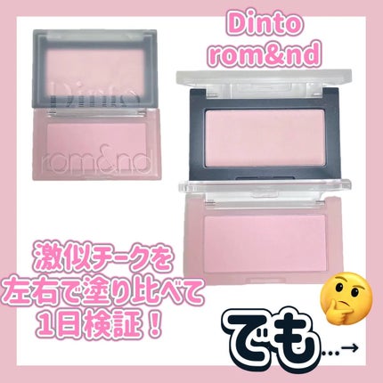 ブラーフィニシュブラッシャー/Dinto/パウダーチークを使ったクチコミ(3枚目)