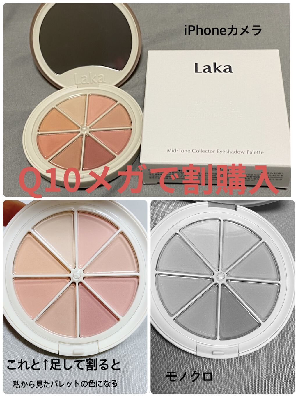 ミドルトーンアイシャドウコレクターパレット/Laka/アイシャドウパレットを使ったクチコミ（1枚目）