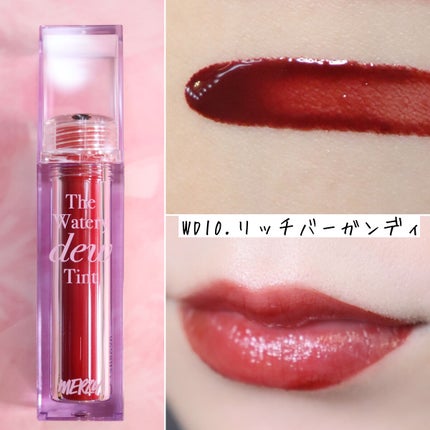 ザ ウォータリーデューティント/MERZY/リップティントを使ったクチコミ(8枚目)