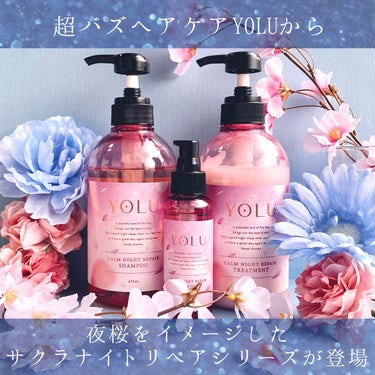 サクラ カームナイトリペアヘアオイル/YOLU/ヘアオイルを使ったクチコミ（2枚目）