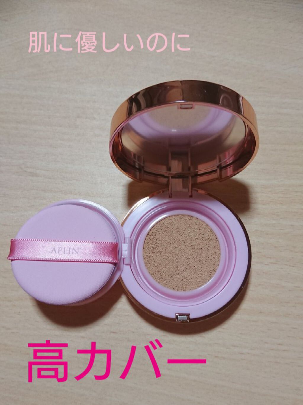 ピンクティーツリーカバークッション/APLIN/クッションファンデーションを使ったクチコミ（2枚目）
