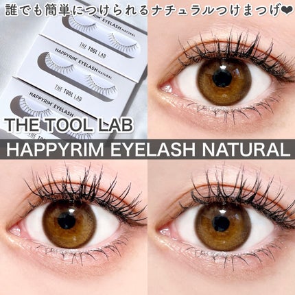 ハッピーリム アイラッシュ ナチュラル/THE TOOL LAB/つけまつげを使ったクチコミ(1枚目)