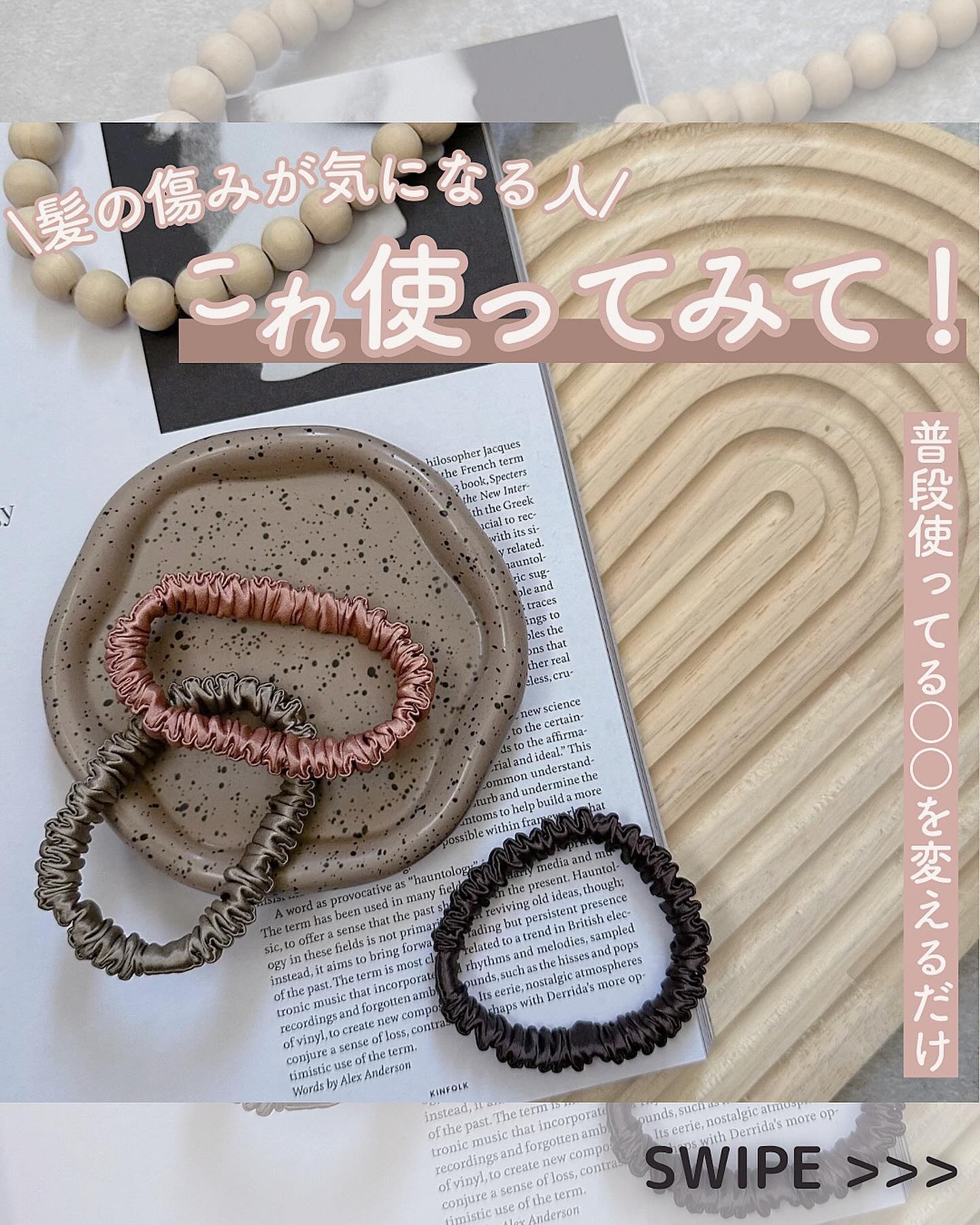 COCOSILK シルク ナイトキャップ（ゴム紐）のクチコミ「←他の投稿はこちらから
　
 
　
きれいな人の特徴って
いろいろあると思うんだけど
皆さん髪.....」（1枚目）