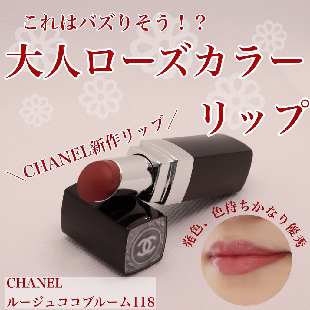 ルージュ ココ ブルーム /CHANEL/口紅を使ったクチコミ（1枚目）