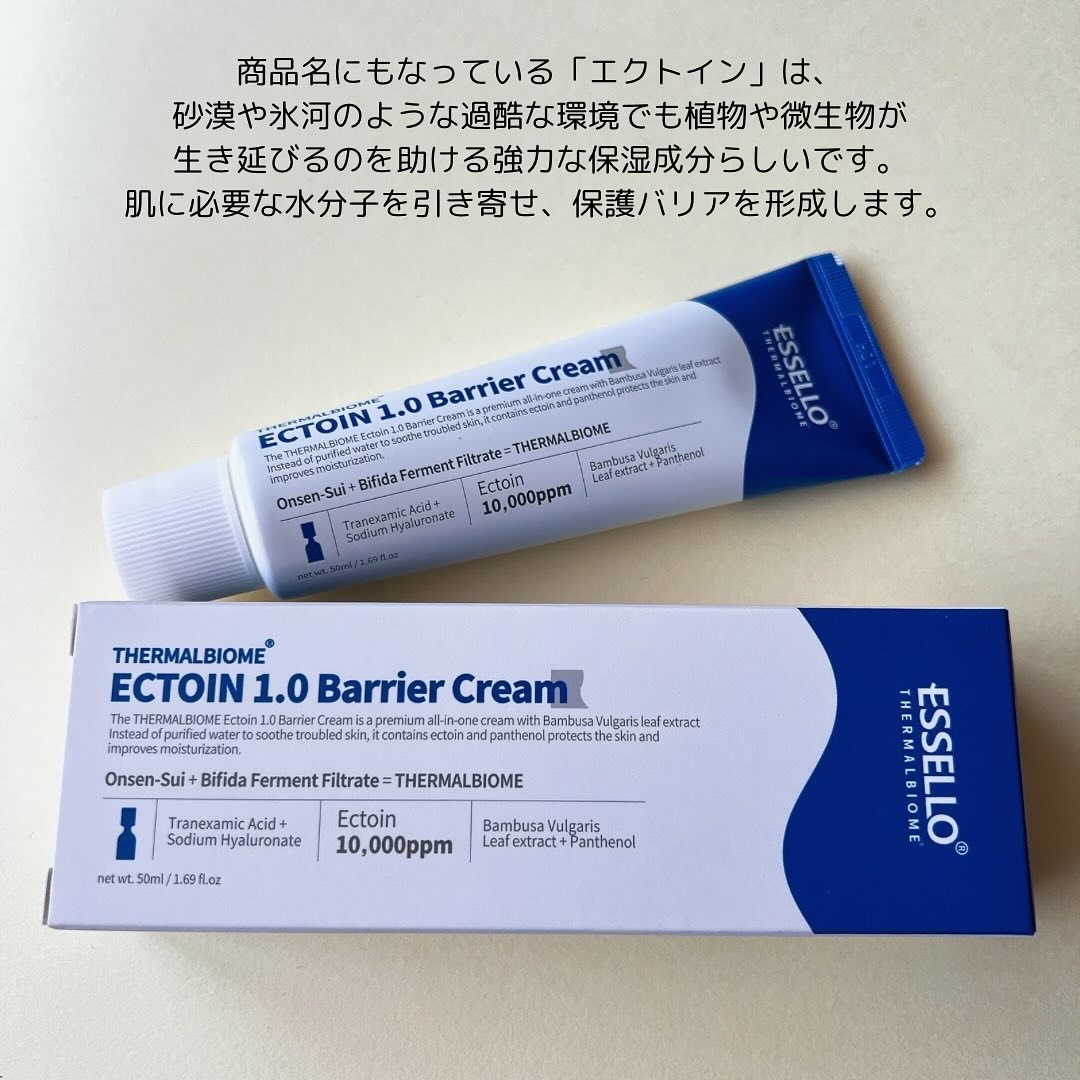 エクトイン1.0バリアクリーム/ESSELLO BNC/フェイスクリームを使ったクチコミ（2枚目）