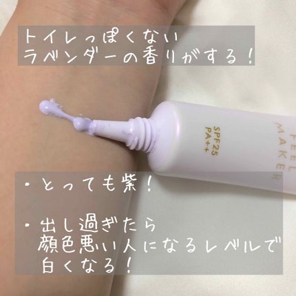 エアフィールメーカー/インテグレート/化粧下地を使ったクチコミ(2枚目)