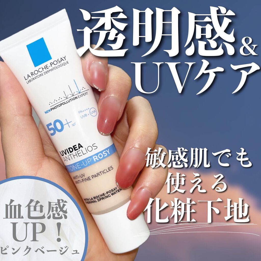 UVイデア XL プロテクショントーンアップ ローズ/ラ ロッシュ ポゼ/日焼け止めクリームを使ったクチコミ（1枚目）