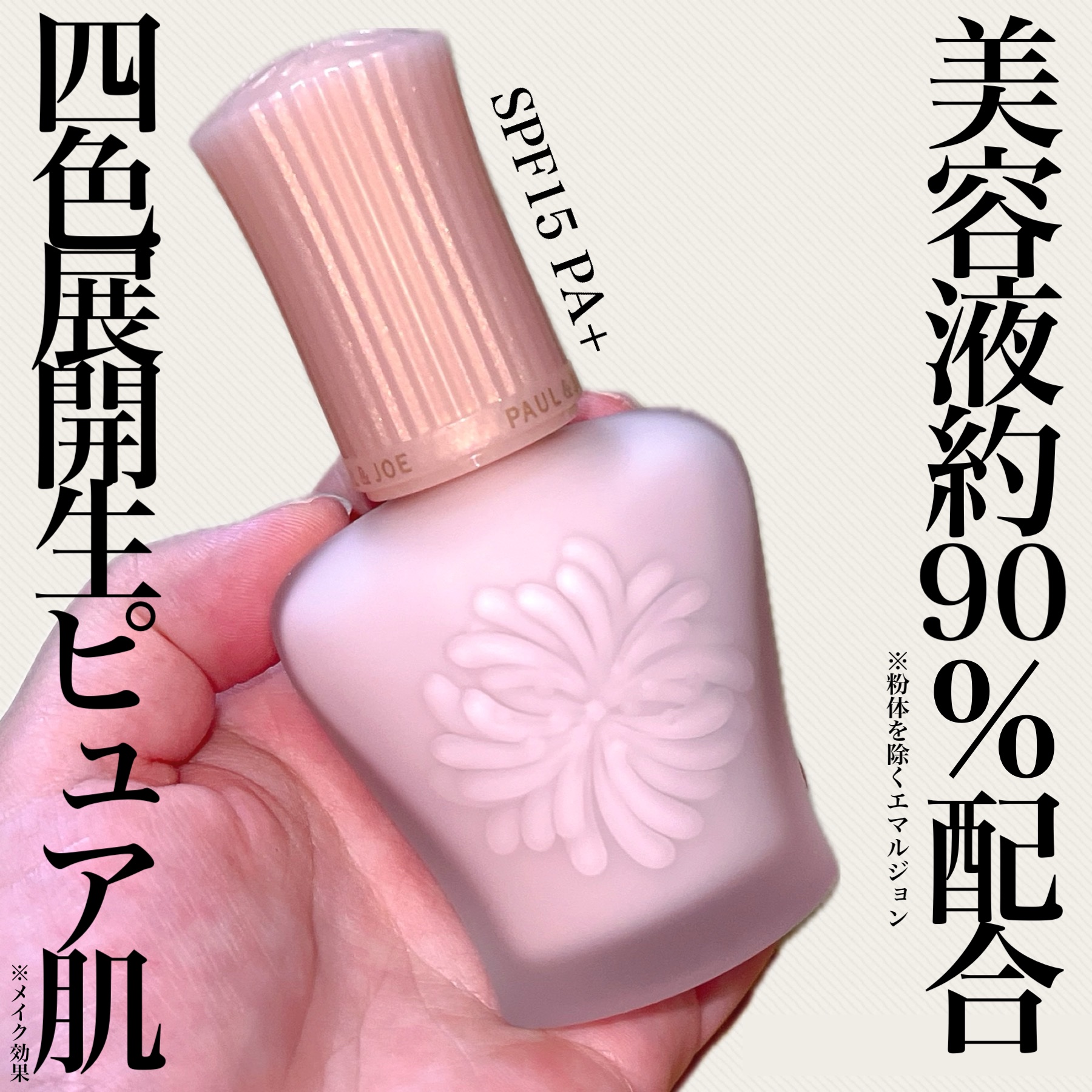 モイスチュアライジング プライマー/PAUL & JOE BEAUTE/化粧下地を使ったクチコミ（1枚目）