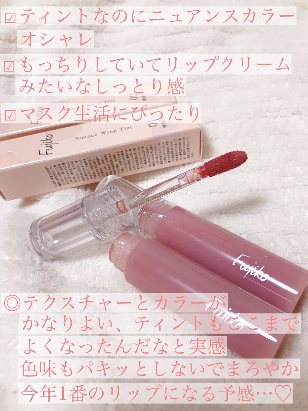 ニュアンスラップティント/Fujiko/リップティントを使ったクチコミ(2枚目)