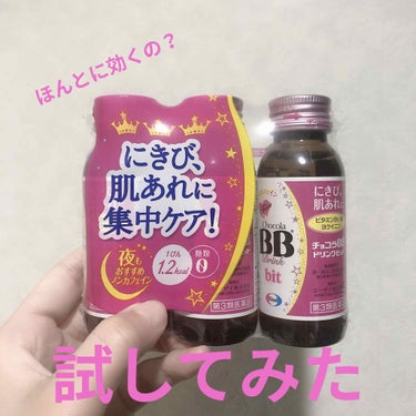 チョコラBBドリンクビット（医薬品）/チョコラBB/ドリンクを使ったクチコミ（1枚目）