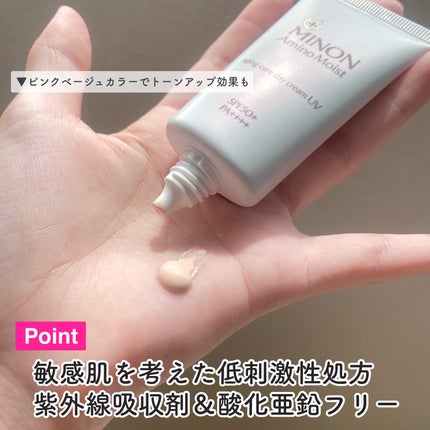 ミノン アミノモイスト エイジングケア デイクリームUV/ミノン/日焼け止めクリームを使ったクチコミ(3枚目)