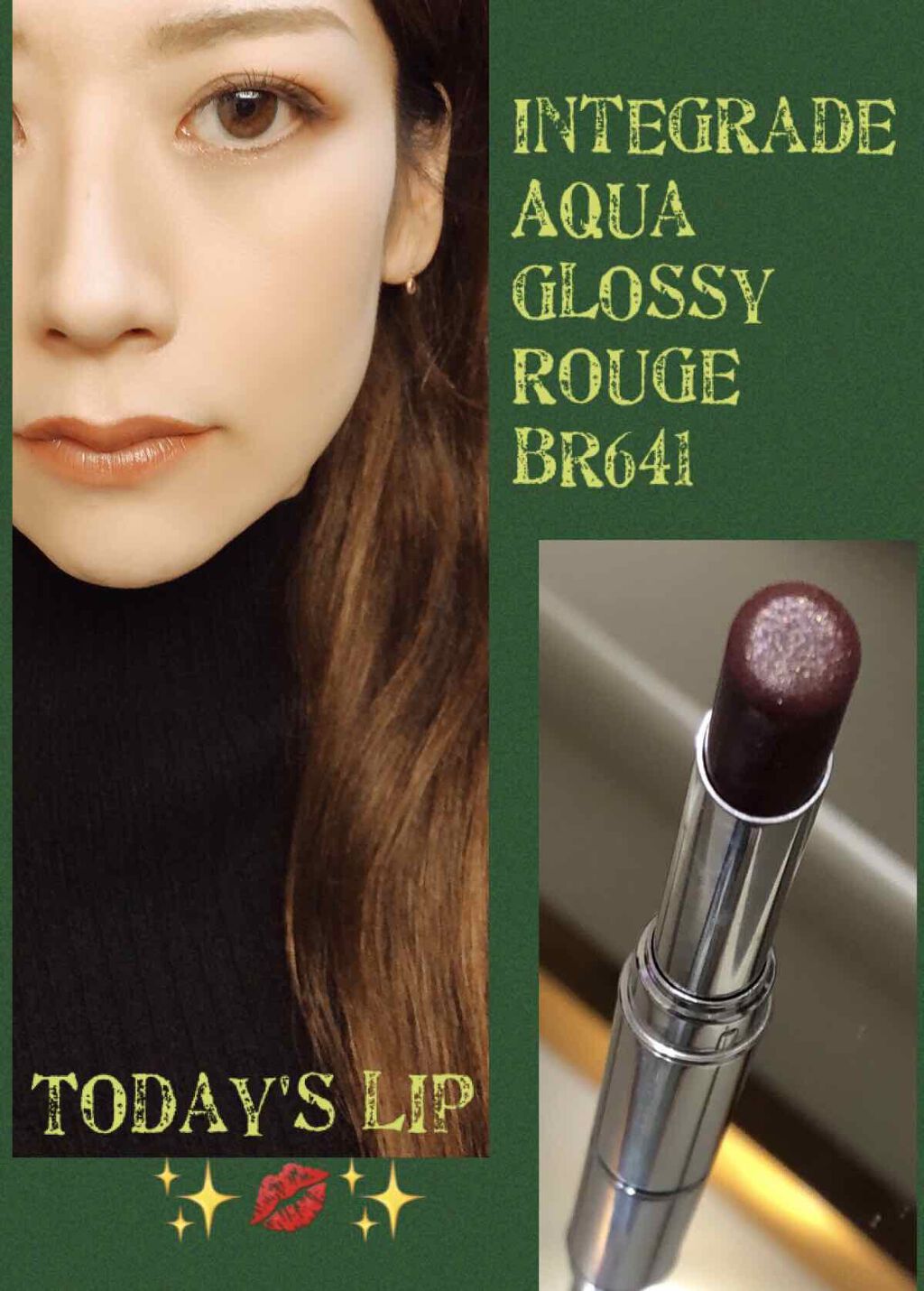 アクアグロッシールージュ/インテグレート/口紅を使ったクチコミ(1枚目)