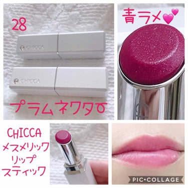 メスメリック リップスティック/CHICCA/口紅を使ったクチコミ（1枚目）