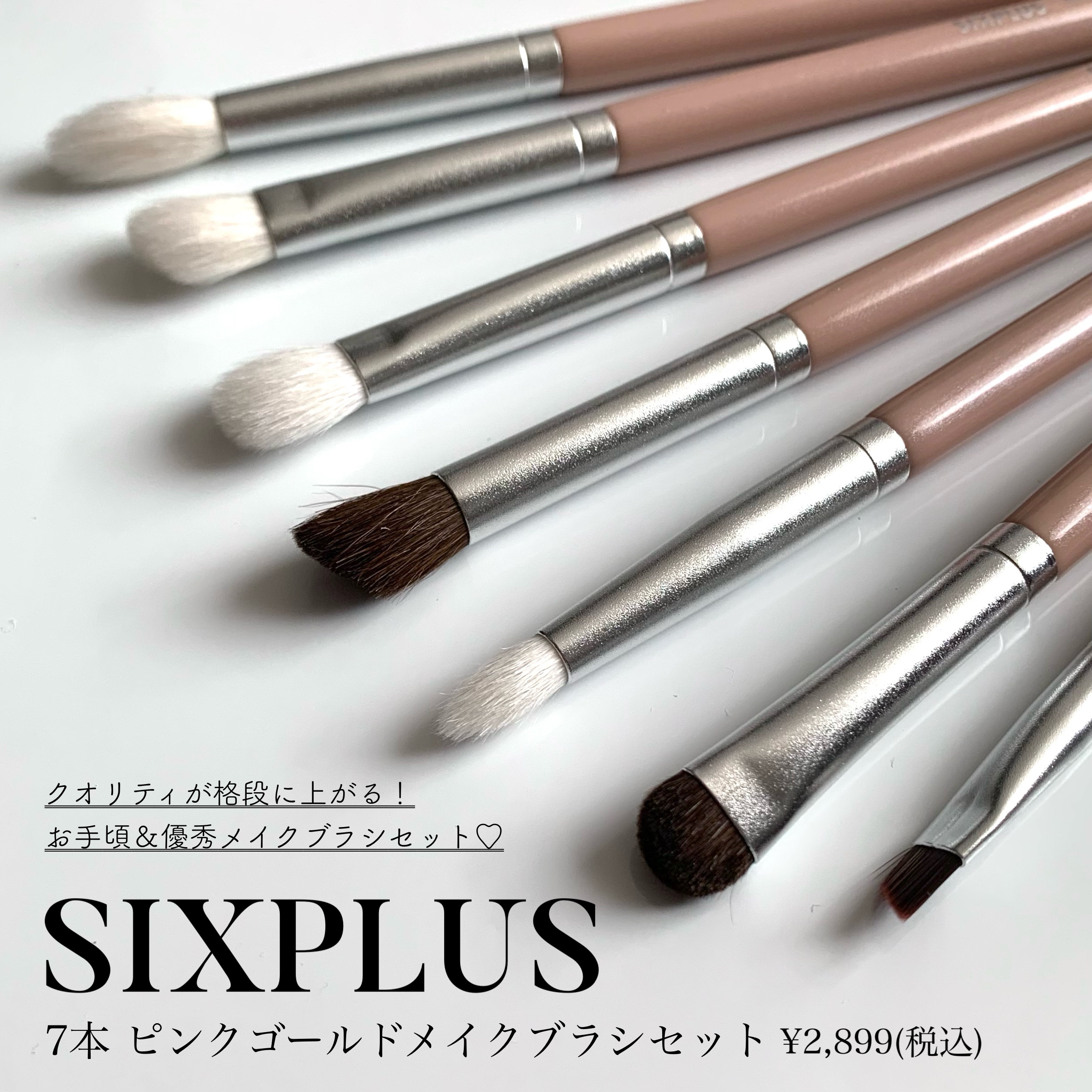 SIXPLUS ホワイトパール アイメイクブラシ 7本セット/SIXPLUS/メイクブラシを使ったクチコミ（1枚目）