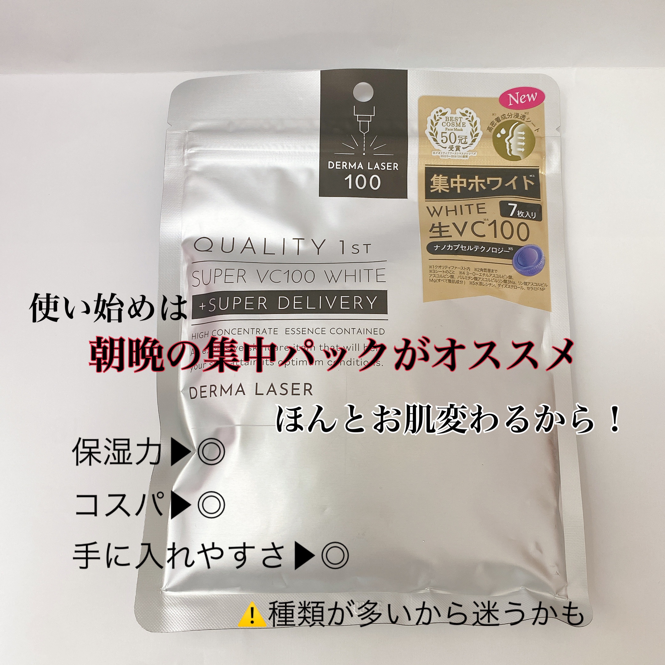 ダーマレーザー スーパー VC100 ホワイトマスク/クオリティファースト/シートマスク・パックを使ったクチコミ（3枚目）