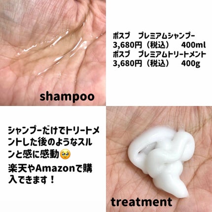 ポスプ プレミアムシャンプー/プレミアムトリートメント/posup/市販シャンプーを使ったクチコミ(2枚目)