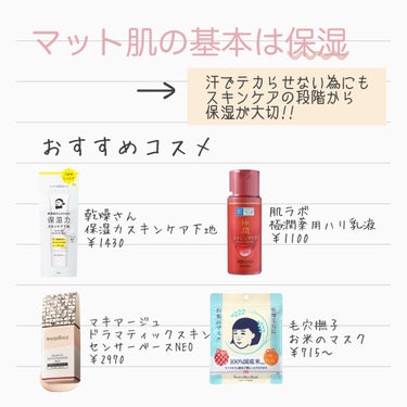 極潤 薬用ハリ乳液【医薬部外品】/肌ラボ/乳液を使ったクチコミ（2枚目）