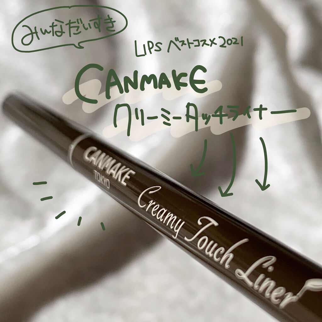 クリーミータッチライナー 08 マッチャカーキ/キャンメイク/ジェルアイライナーを使ったクチコミ（1枚目）
