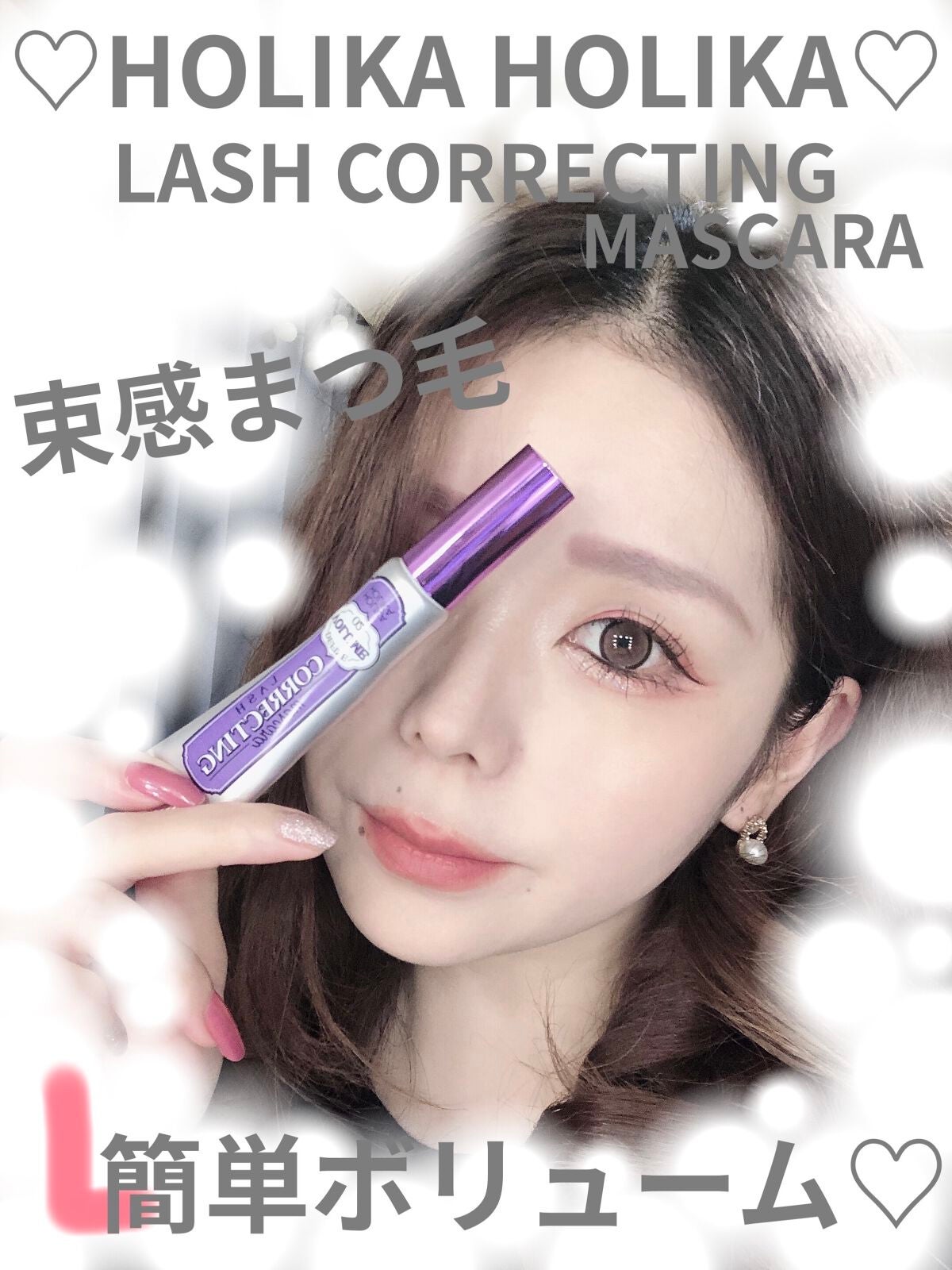 ホリカホリカ ラッシュコレクティングマスカラ/HOLIKA HOLIKA/マスカラを使ったクチコミ(1枚目)