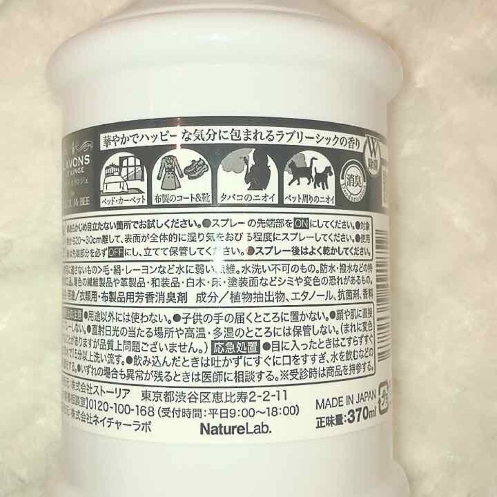 ファブリックミスト/ラボン/ファブリックミストを使ったクチコミ（3枚目）