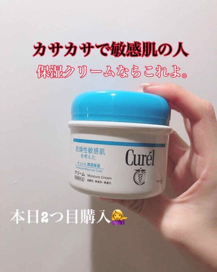 クリーム/キュレル/ボディクリームを使ったクチコミ(1枚目)