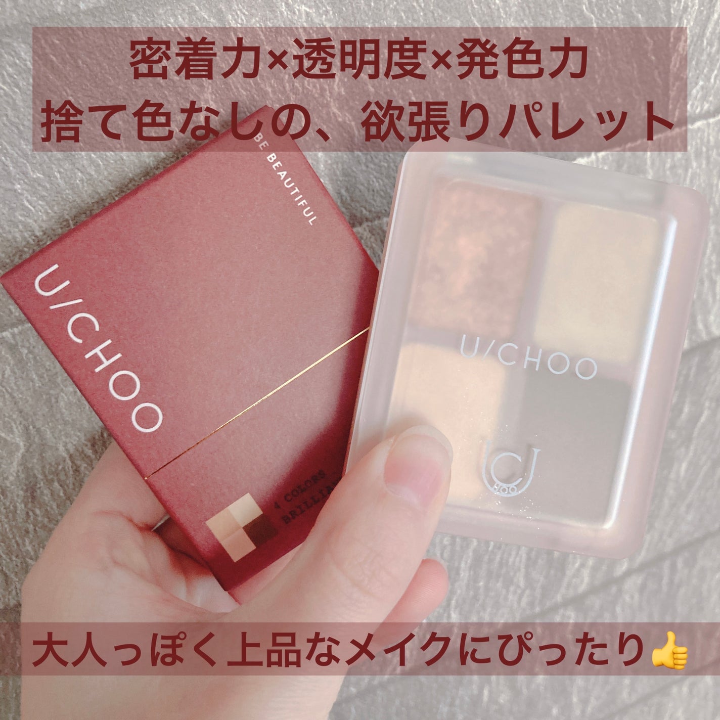 グラム アイ シャドウ/U/CHOO/アイシャドウパレットを使ったクチコミ(1枚目)